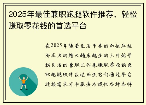 2025年最佳兼职跑腿软件推荐，轻松赚取零花钱的首选平台