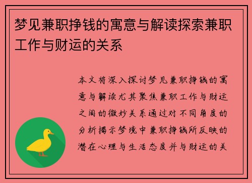 梦见兼职挣钱的寓意与解读探索兼职工作与财运的关系