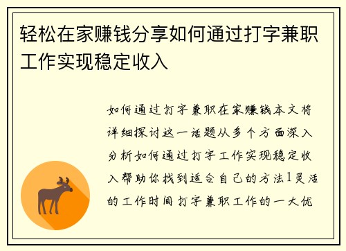 轻松在家赚钱分享如何通过打字兼职工作实现稳定收入