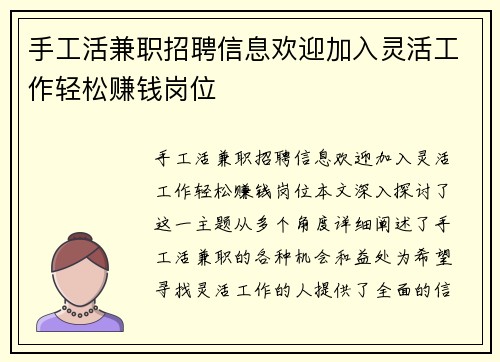 手工活兼职招聘信息欢迎加入灵活工作轻松赚钱岗位