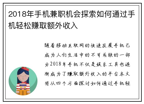 2018年手机兼职机会探索如何通过手机轻松赚取额外收入