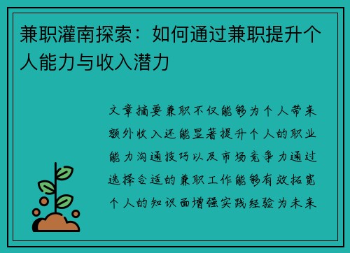 兼职灌南探索：如何通过兼职提升个人能力与收入潜力