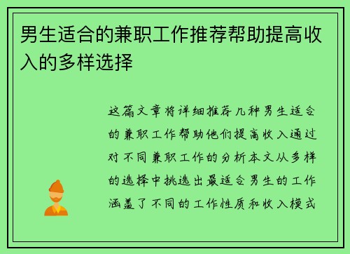 男生适合的兼职工作推荐帮助提高收入的多样选择