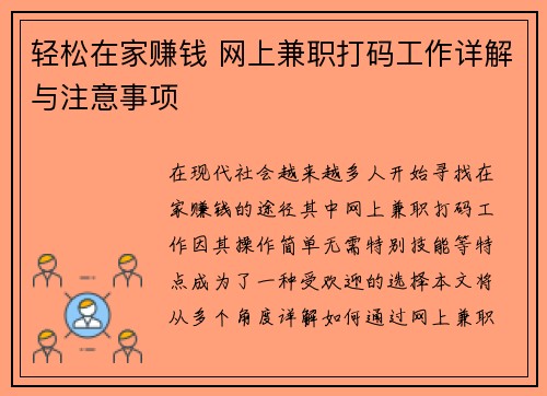轻松在家赚钱 网上兼职打码工作详解与注意事项
