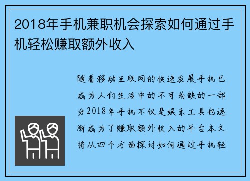 2018年手机兼职机会探索如何通过手机轻松赚取额外收入