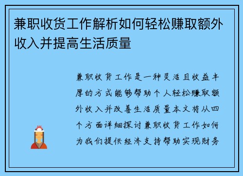 兼职收货工作解析如何轻松赚取额外收入并提高生活质量