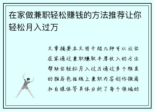 在家做兼职轻松赚钱的方法推荐让你轻松月入过万