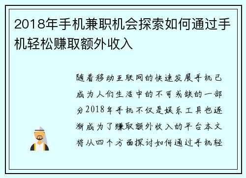 2018年手机兼职机会探索如何通过手机轻松赚取额外收入