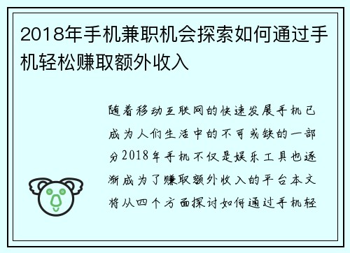 2018年手机兼职机会探索如何通过手机轻松赚取额外收入