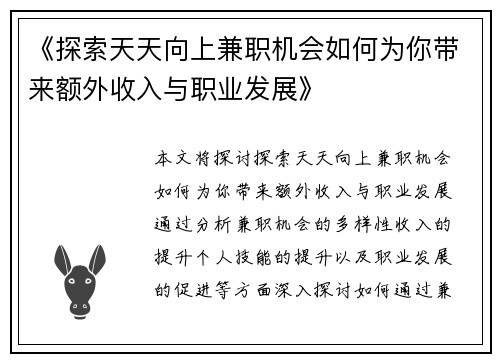 《探索天天向上兼职机会如何为你带来额外收入与职业发展》