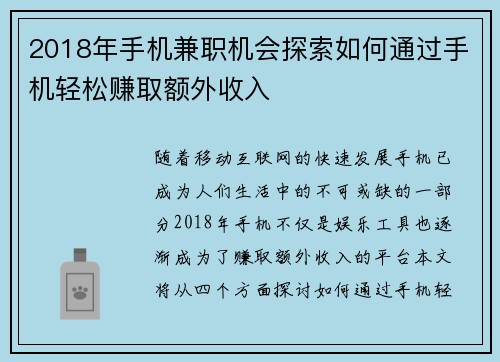 2018年手机兼职机会探索如何通过手机轻松赚取额外收入