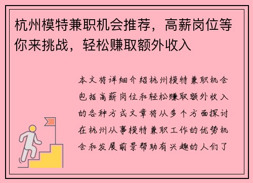 杭州模特兼职机会推荐，高薪岗位等你来挑战，轻松赚取额外收入