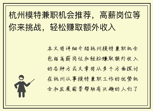 杭州模特兼职机会推荐，高薪岗位等你来挑战，轻松赚取额外收入
