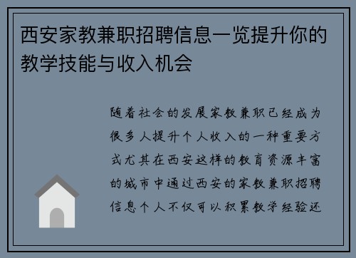 西安家教兼职招聘信息一览提升你的教学技能与收入机会