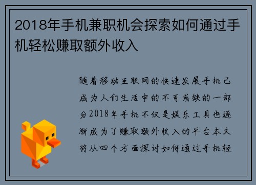 2018年手机兼职机会探索如何通过手机轻松赚取额外收入