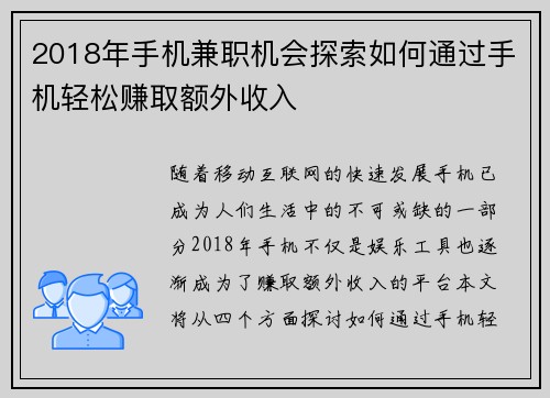 2018年手机兼职机会探索如何通过手机轻松赚取额外收入