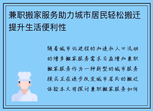 兼职搬家服务助力城市居民轻松搬迁提升生活便利性
