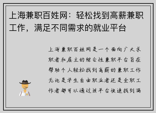 上海兼职百姓网：轻松找到高薪兼职工作，满足不同需求的就业平台