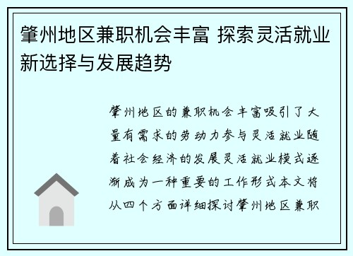 肇州地区兼职机会丰富 探索灵活就业新选择与发展趋势
