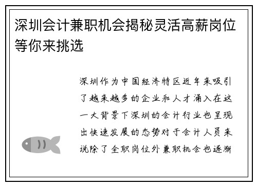 深圳会计兼职机会揭秘灵活高薪岗位等你来挑选