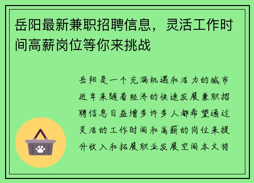 岳阳最新兼职招聘信息，灵活工作时间高薪岗位等你来挑战