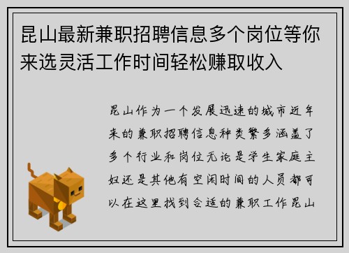 昆山最新兼职招聘信息多个岗位等你来选灵活工作时间轻松赚取收入