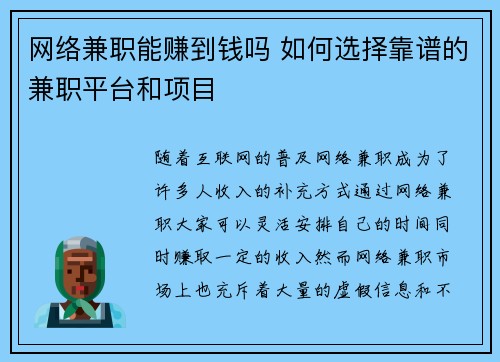网络兼职能赚到钱吗 如何选择靠谱的兼职平台和项目