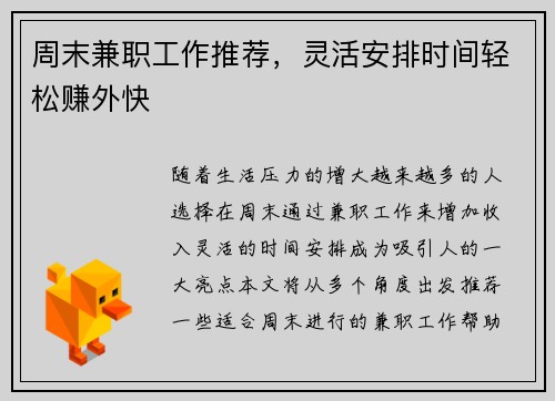 周末兼职工作推荐，灵活安排时间轻松赚外快