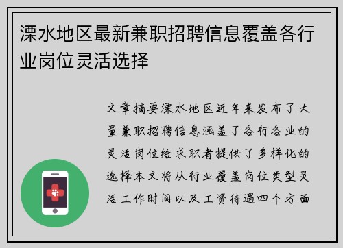 溧水地区最新兼职招聘信息覆盖各行业岗位灵活选择