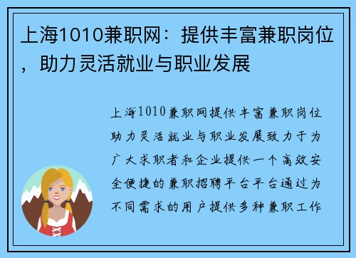 上海1010兼职网：提供丰富兼职岗位，助力灵活就业与职业发展