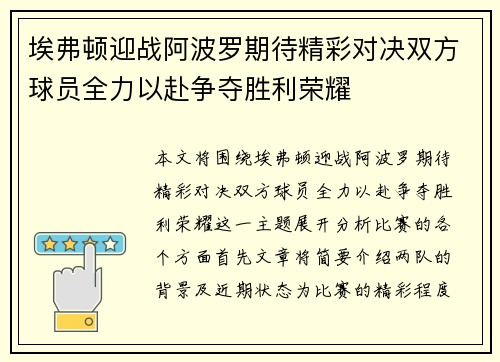 埃弗顿迎战阿波罗期待精彩对决双方球员全力以赴争夺胜利荣耀