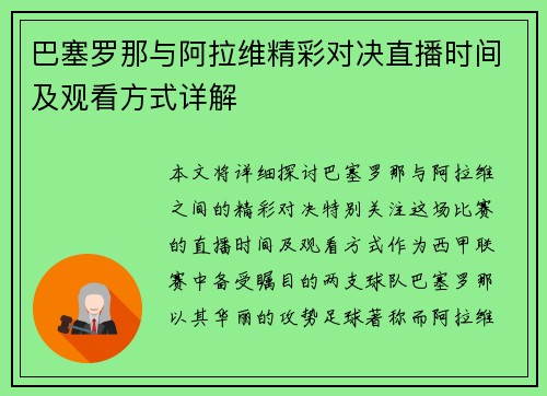 巴塞罗那与阿拉维精彩对决直播时间及观看方式详解