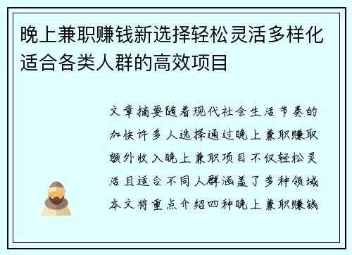 晚上兼职赚钱新选择轻松灵活多样化适合各类人群的高效项目