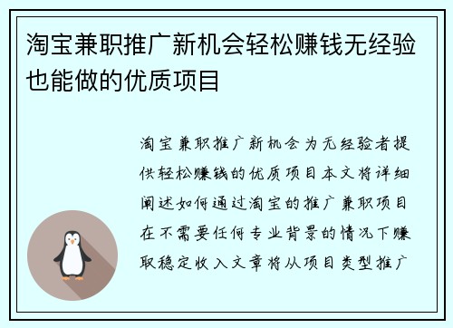淘宝兼职推广新机会轻松赚钱无经验也能做的优质项目