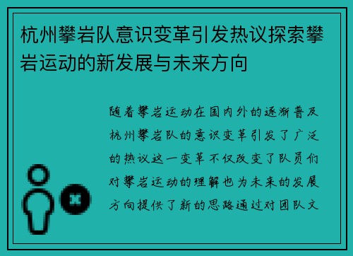 杭州攀岩队意识变革引发热议探索攀岩运动的新发展与未来方向