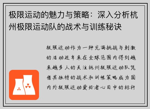 极限运动的魅力与策略：深入分析杭州极限运动队的战术与训练秘诀