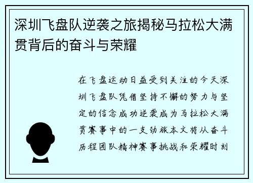 深圳飞盘队逆袭之旅揭秘马拉松大满贯背后的奋斗与荣耀