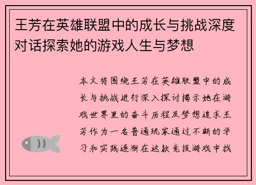王芳在英雄联盟中的成长与挑战深度对话探索她的游戏人生与梦想