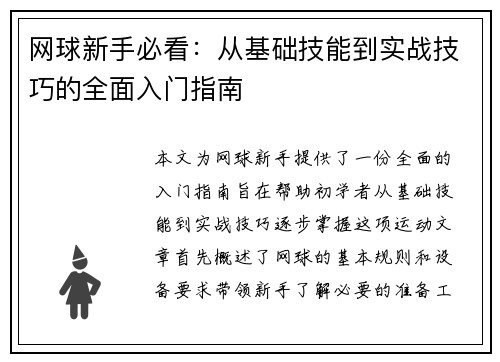 网球新手必看：从基础技能到实战技巧的全面入门指南