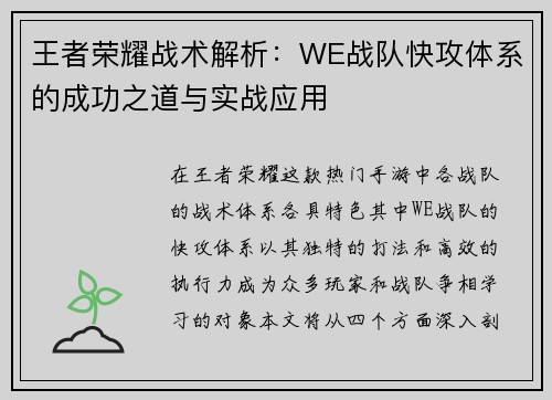 王者荣耀战术解析：WE战队快攻体系的成功之道与实战应用
