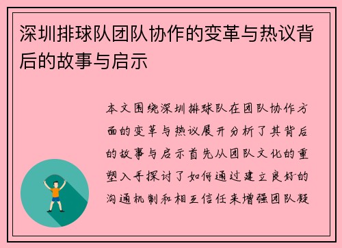 深圳排球队团队协作的变革与热议背后的故事与启示
