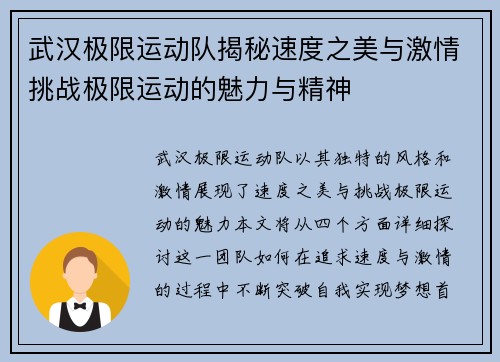 武汉极限运动队揭秘速度之美与激情挑战极限运动的魅力与精神