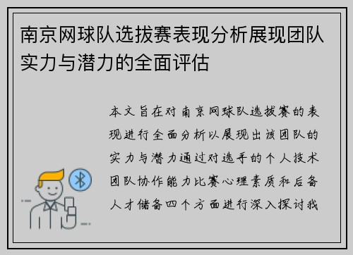 南京网球队选拔赛表现分析展现团队实力与潜力的全面评估
