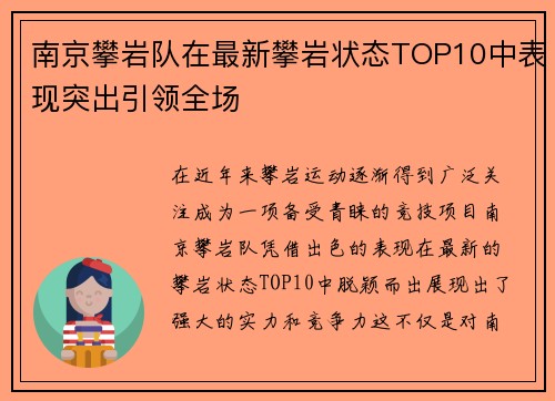 南京攀岩队在最新攀岩状态TOP10中表现突出引领全场