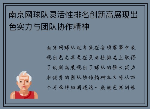 南京网球队灵活性排名创新高展现出色实力与团队协作精神