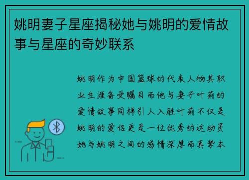 姚明妻子星座揭秘她与姚明的爱情故事与星座的奇妙联系