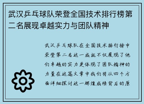 武汉乒乓球队荣登全国技术排行榜第二名展现卓越实力与团队精神