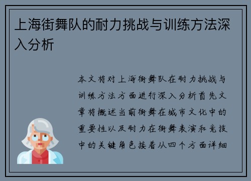 上海街舞队的耐力挑战与训练方法深入分析
