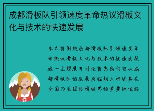 成都滑板队引领速度革命热议滑板文化与技术的快速发展