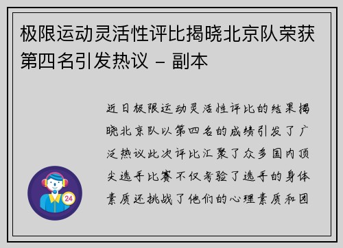 极限运动灵活性评比揭晓北京队荣获第四名引发热议 - 副本